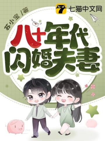 军婚蜜爱:八零老公宠上瘾