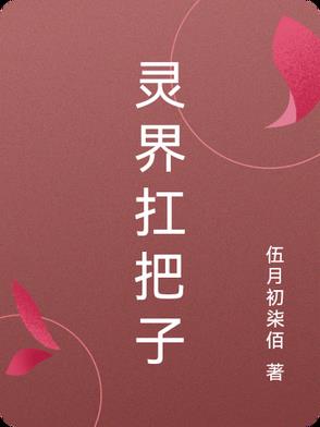 灵界风云之太阳之子